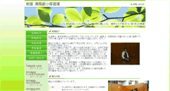 Desktop Screenshot of kendo-seifukan.jp